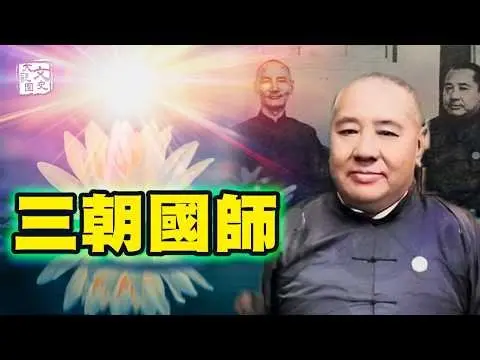 三朝国师章嘉七世有多厉害？慈禧请他治病 皇帝求他下雨 慈禧出逃请他指条保命的路…… |历史故事|文史大观园