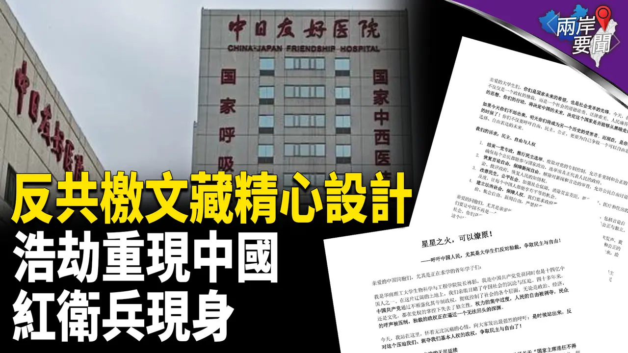 揭中共面紗 全民沸騰 董襲瑩背景通天 對習很重要？他點燃戰火？中共最怕的 來了【兩岸要聞】