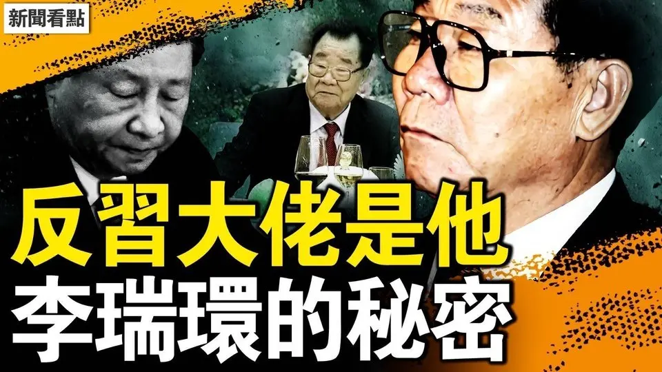 習近平被逼赴死？定盤星掌控全局？反習的重要原因：李瑞環修煉法輪功；京津怪象下雨毛，易主國飢民流？中國經濟有多糟？存點錢很必要【新聞看點 李沐陽5.6】