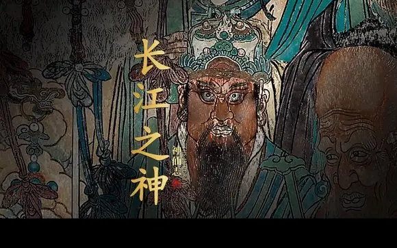 四瀆水帝之首的長江，主神是江神屈原 「長江之神」