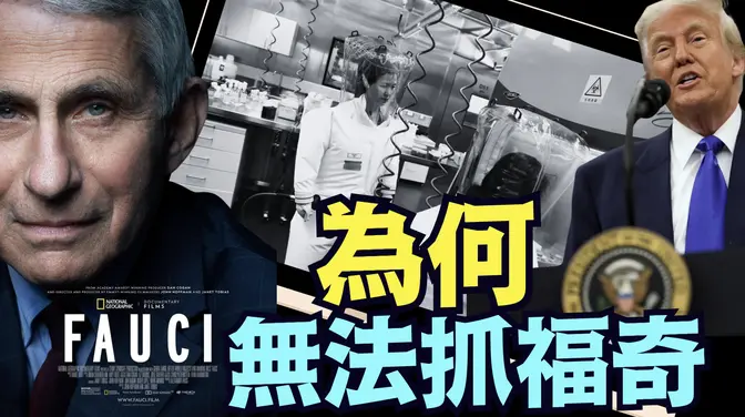 川普签署总统令:中共病毒是武汉实验室医生与女朋友吃饭时 ⋯ 泄漏的!(05 05 25) 川普 特朗普 trump 马斯克 elonmusk 互惠关税 china chinese