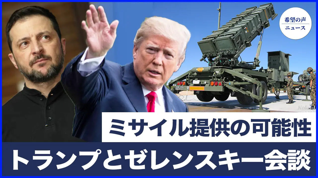 トランプとゼレンスキー会談　パトリオットミサイル提供の可能性も【希望の声ニュース-2025/06/27】