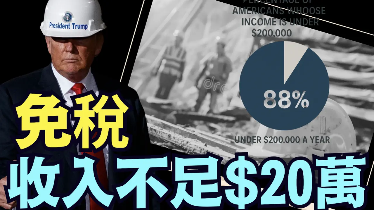 川普發文定位美國低收入者 ⋯ 他人哭吧！ 宣佈治國第二階段！（04 27 25）#川普 #特朗普 #trump #馬斯克 #elonmusk #互惠關稅 #tarif  #china #chinese