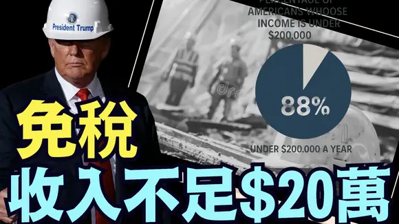 川普發文定位美國低收入者 ⋯ 他人哭吧! 宣佈治國第二階段!(04 27 25)#川普 #特朗普 #trump #馬斯克 #elonmusk #互惠關稅 #tarif #china #chinese
