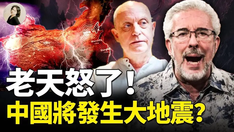 三位预言家看見同一驚人畫面：中國將發生大地震?! 中共幹了什麼讓老天發怒?! 三至五月大反轉！神將這樣結束中共政權?! ｜琦玟街談巷說 171