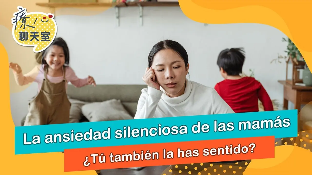 Sala de chat de sanación del corazón: ¿La ansiedad subyacente que las madres no pueden expresar?