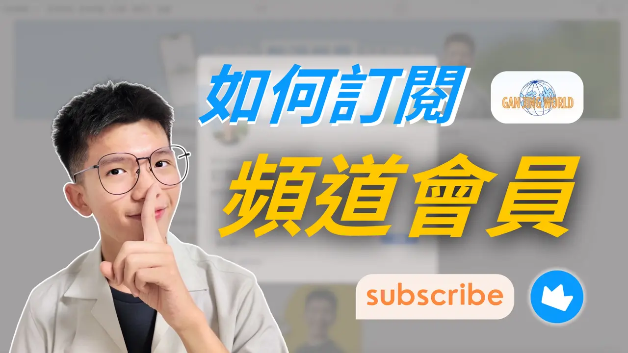 😎 ¿Quieres apoyar a tu creador favorito? ¡Consigue beneficios geniales! Así te unes como miembro del canal en GanJingWorld. 