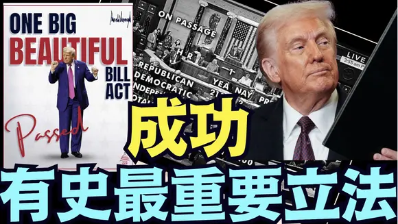 川普坦白:我沒時間了!(05 22 25)#川普 #特朗普 #trump #馬斯克 #elonmusk #互惠關稅 #china #chinese #tarif