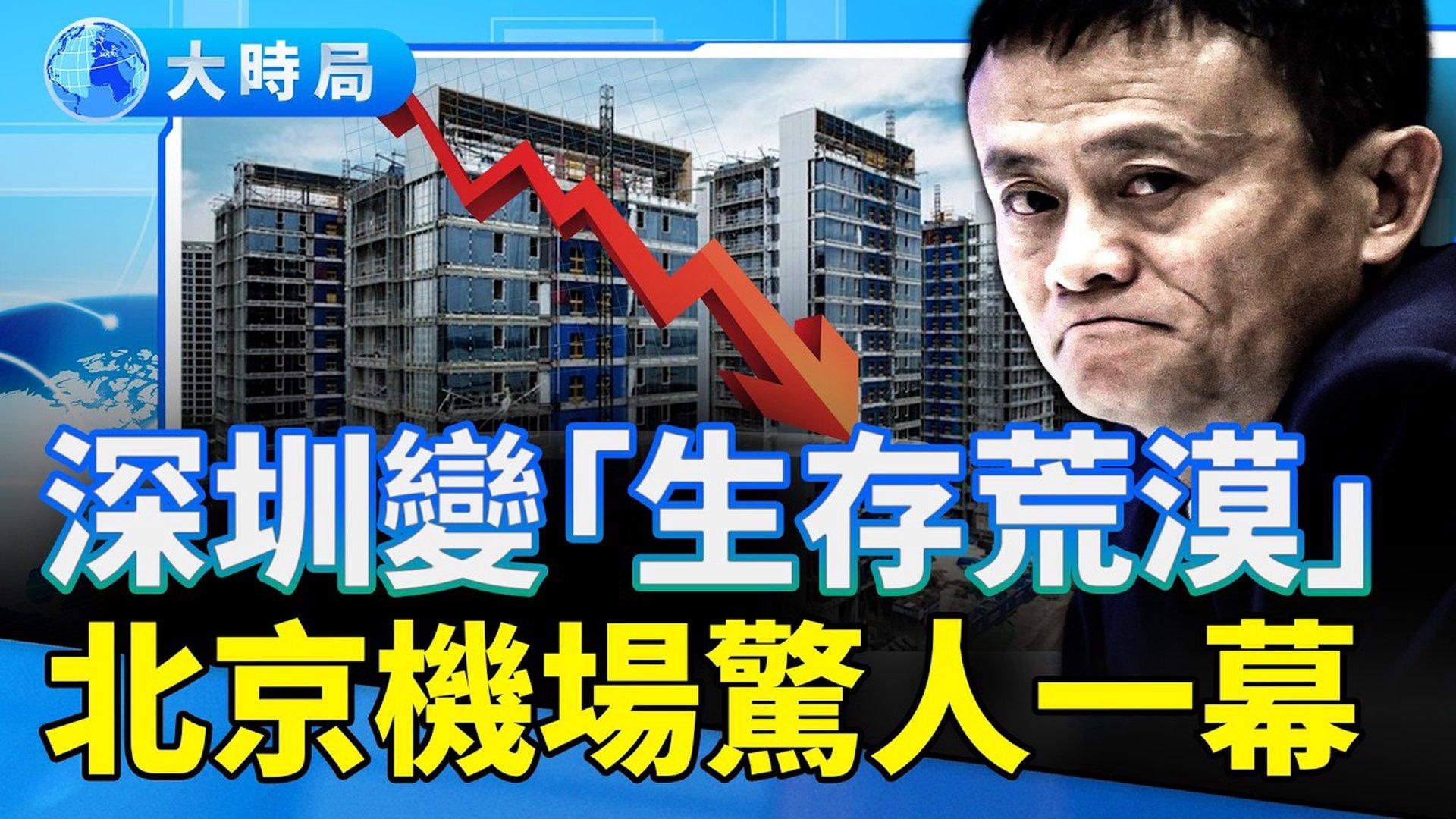 2026 开年暴击！杭州房价狂跌90%，27家上市房企26家亏，马云的「预言」真的应验了？深圳月薪降至2000 还要「倒贴上班」；「钻到地里才幸福」：  59 岁大叔一句话全网破防！ | 中国经济|