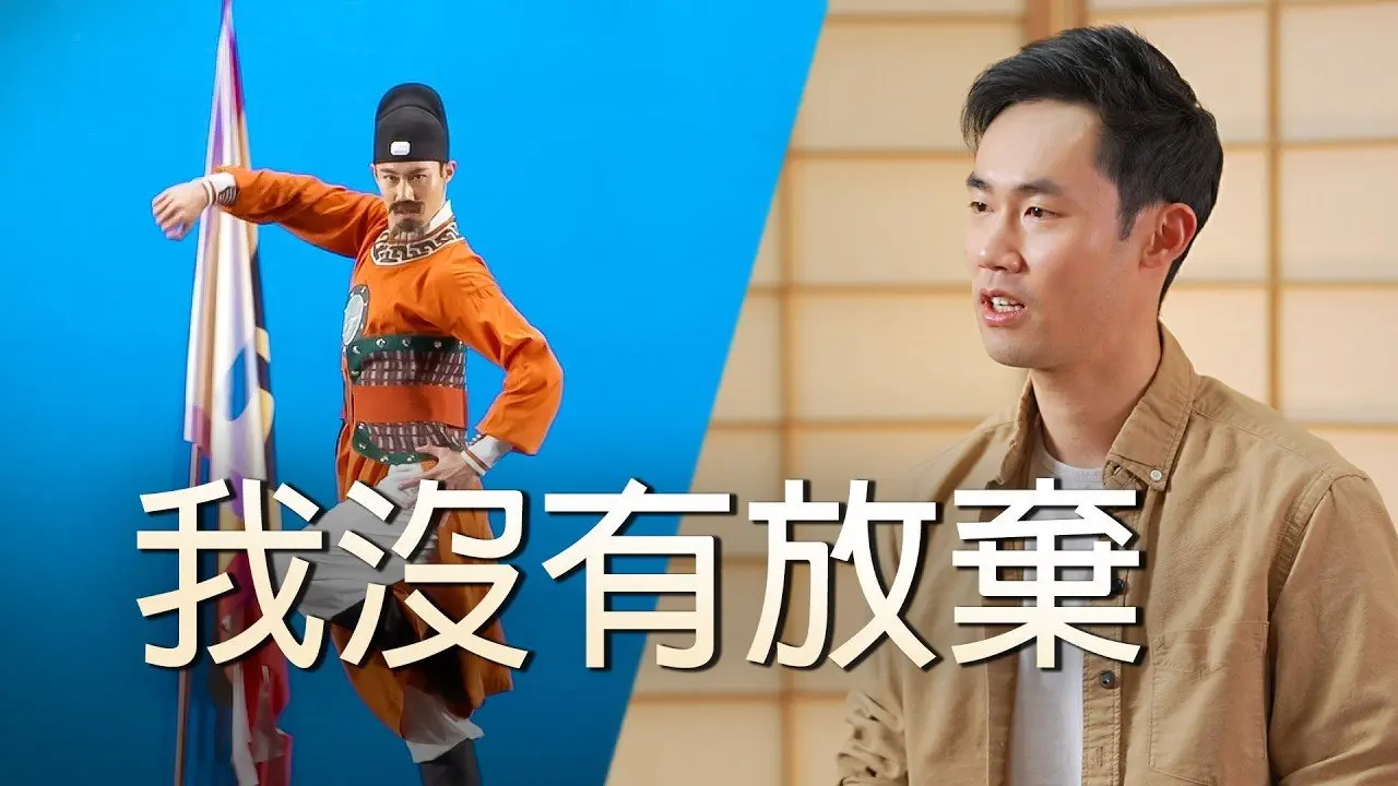 走進神韻：一位舞蹈家演員的堅毅與使命之旅