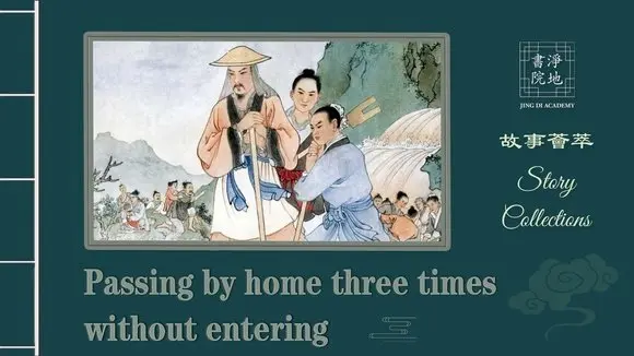 Traditional Chinese Tales: Passing by Home Three Times Without Entering