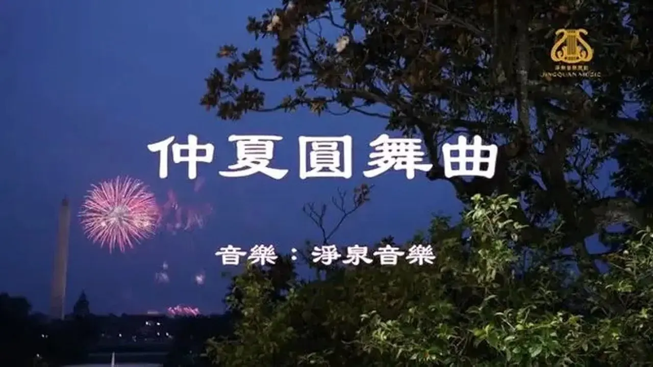 Điệu valse mùa hạ