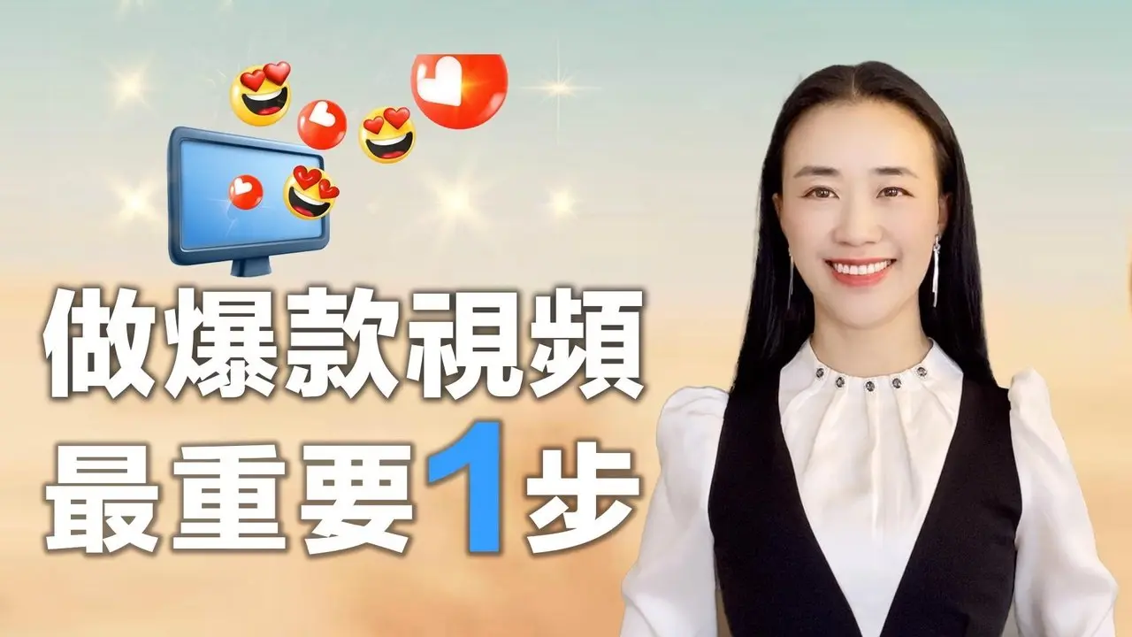 爆款是有规律可循的吗？热门视频的底层逻辑是什么？我们怎么能做出高播放量的视频呢？ #startyourgroup##干净世界教学#自媒体教学 #干净世界创作者指南