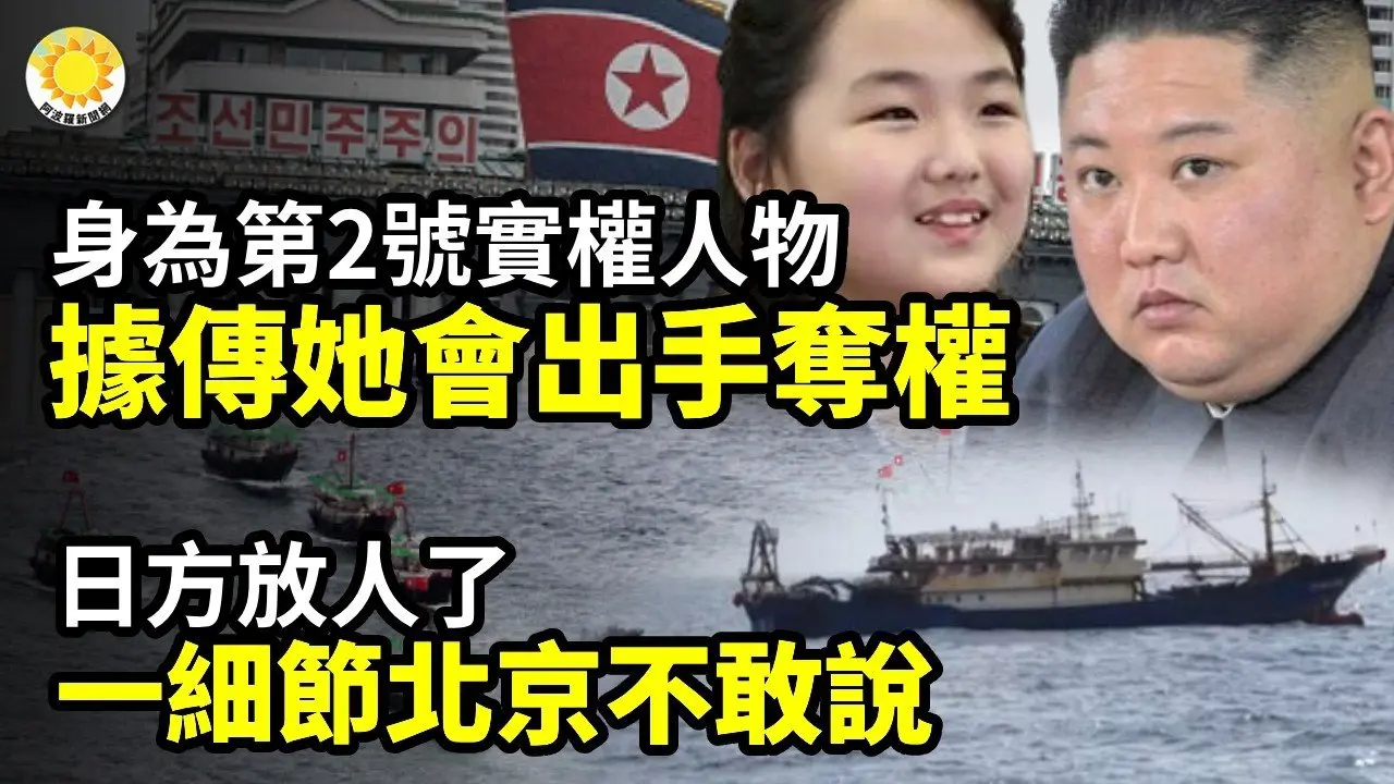 身为第二号实权人物 据传她会出手夺权；中共网络开始散播仇日情绪！仇恨假消息到处飞；日方放人了，一细节北京不敢说；中国离婚登记骤减77万对 背后真相令人不寒而栗【阿波罗网】