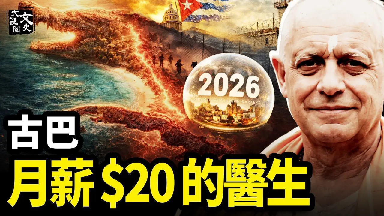 古巴五百年：从加勒比海盗的淘金窟 到人均月薪不足20美元的国家|历史故事|文史大观园