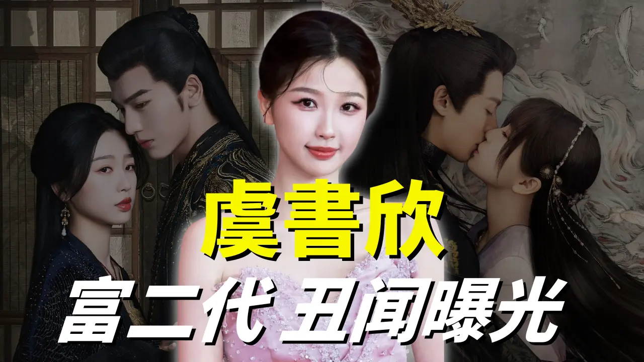 虞書欣「富二代」背景與家庭爭議再度引爆 | S&T Chats