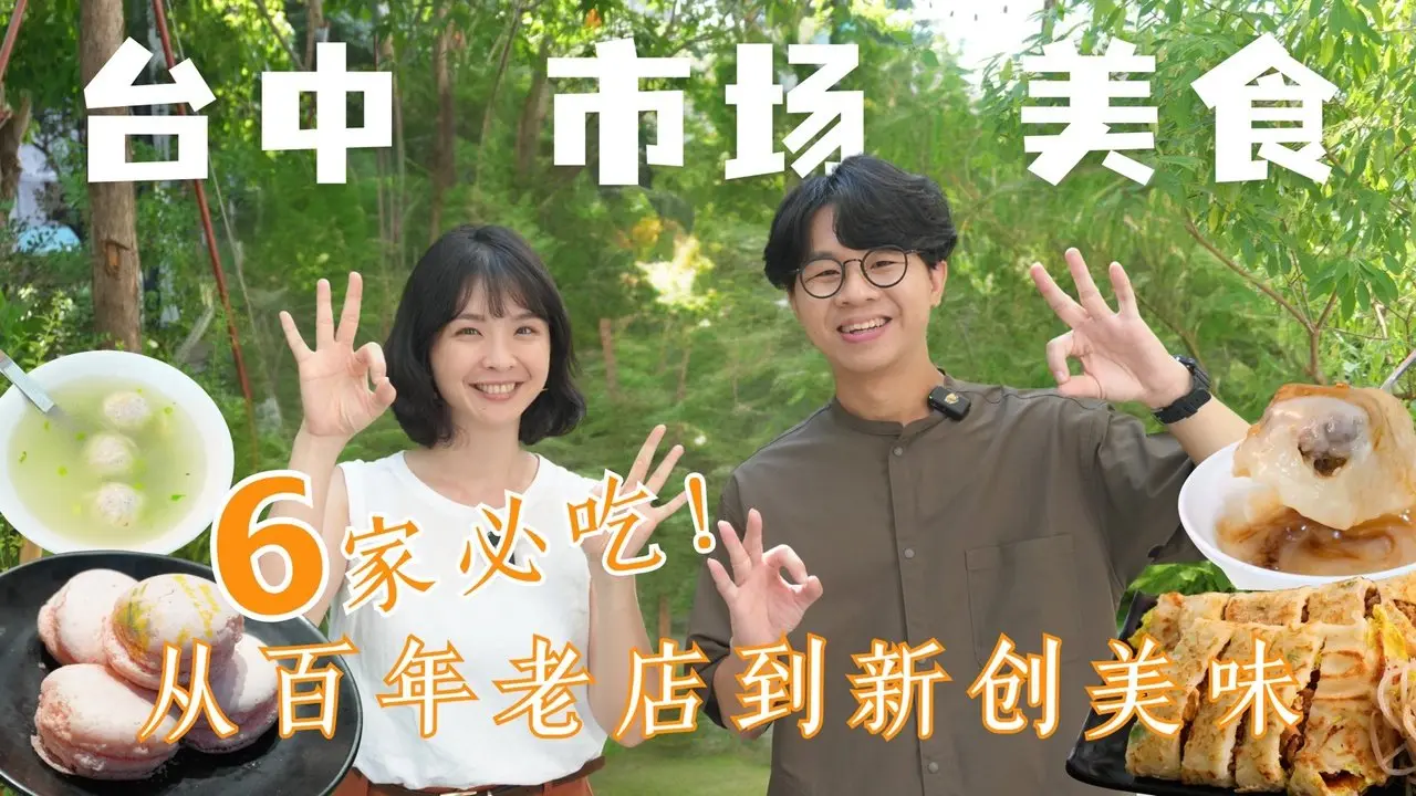 【台中美食】连在地人都惊艳！6家市场小吃推荐～不只有必比登＋500碗榜上的肉圆，还有百年太阳饼、草屯麻糬、创意粉浆蛋饼都超惊喜！