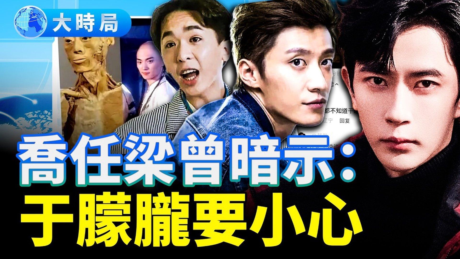 乔任梁旧文再掀风暴：暗示于朦胧「要小心」，王力宏被牵出；洪金宝疑「回春」，剁肉画面震撼全网；港星自曝遭男富豪1500万欲包养|