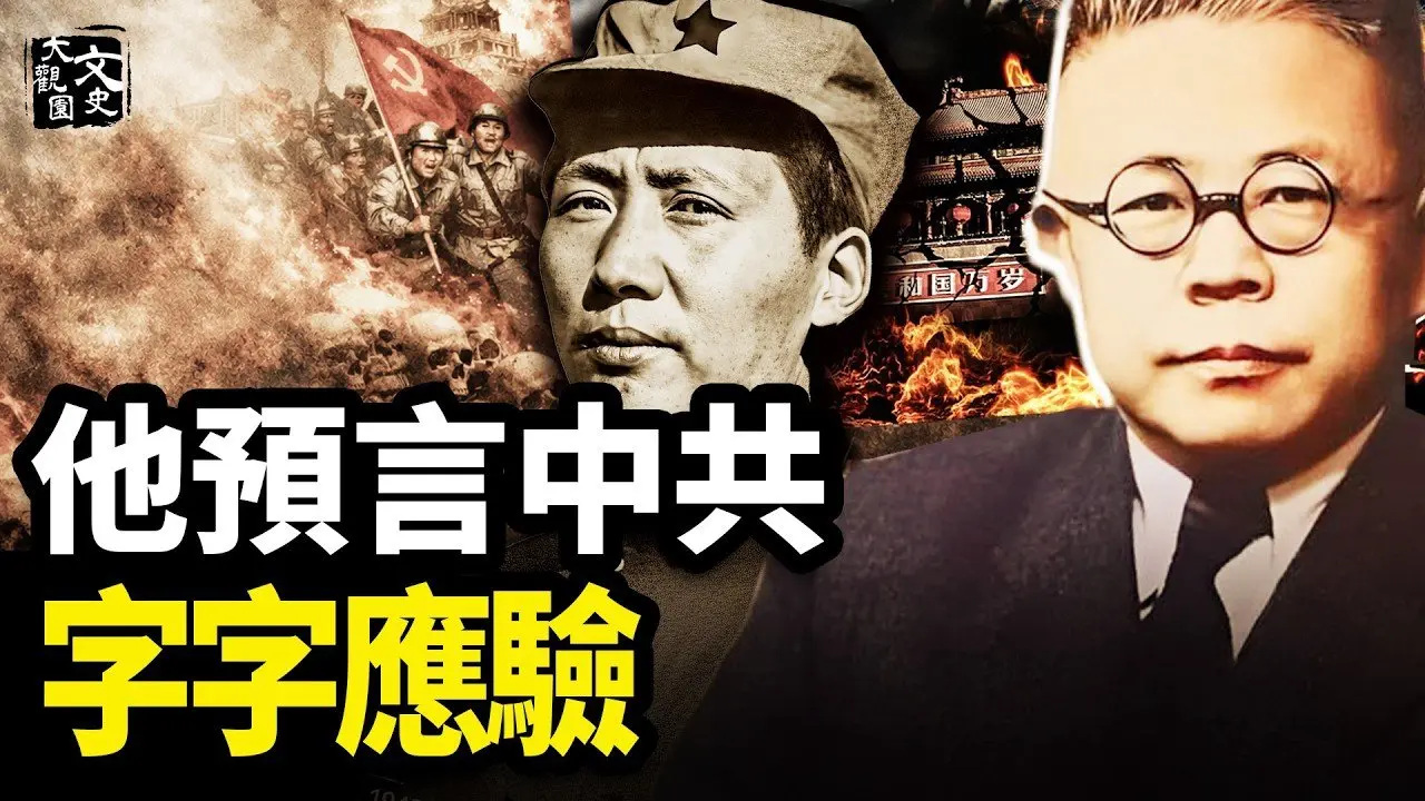 「人间最稀有天才」傅斯年，对中共做出一系列预言，今天看全部应验！「人间最稀有天才」傅斯年：他对中共的三大预言，今天看来让人背脊发凉！|历史故事|文史大观园