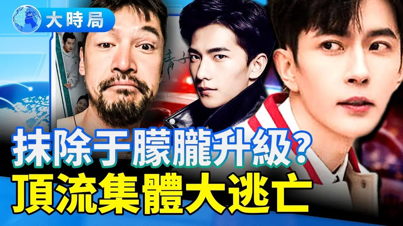 抹除于朦胧，一棵树也不能容？阴阳剧本算计杨洋，胡歌被逼到精神反常？顶流男星集体大逃亡｜娱乐暗流｜要闻透视｜大时局