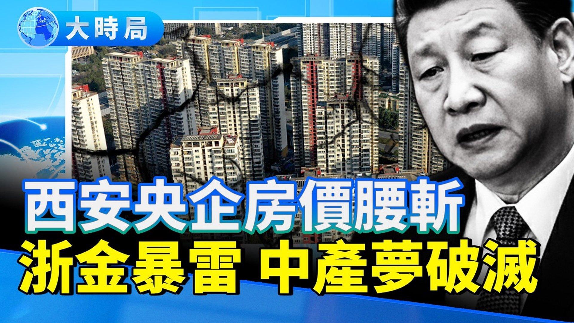 房价腰斩，业主十年工白打从西安打砸到浙金暴雷，中产的「繁荣契约」正在碎成渣农民工失业失地百姓怒火从抖音冲塔到《人民日报》习近平傻x疯传网络|