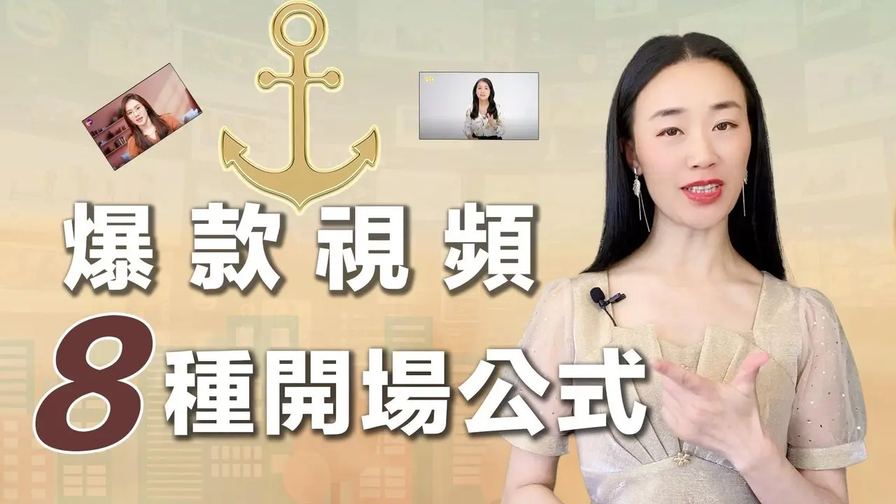 8 formula pembuka video viral | Kuasai rahasia traffic.#TipsPembukaan #PembukaVideoViral #RahasiaTraffic #MenahanPenonton 