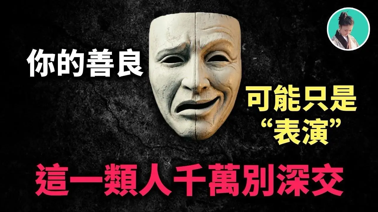 Giả dối là lớp vỏ khoác lên để cho người khác nhìn. Khoác quá lâu, đến chính bản thân cũng bị lừa dối.  Đừng biến việc trốn t