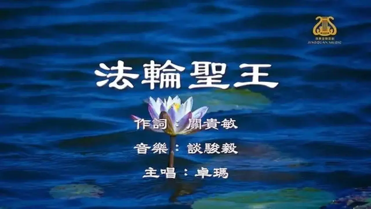 Santo Re della Ruota della Legge