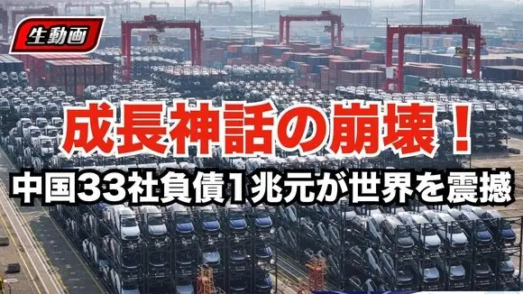 重大な危機の前兆か 中国上場自動車メーカー33社の総負債が1兆元に迫る!