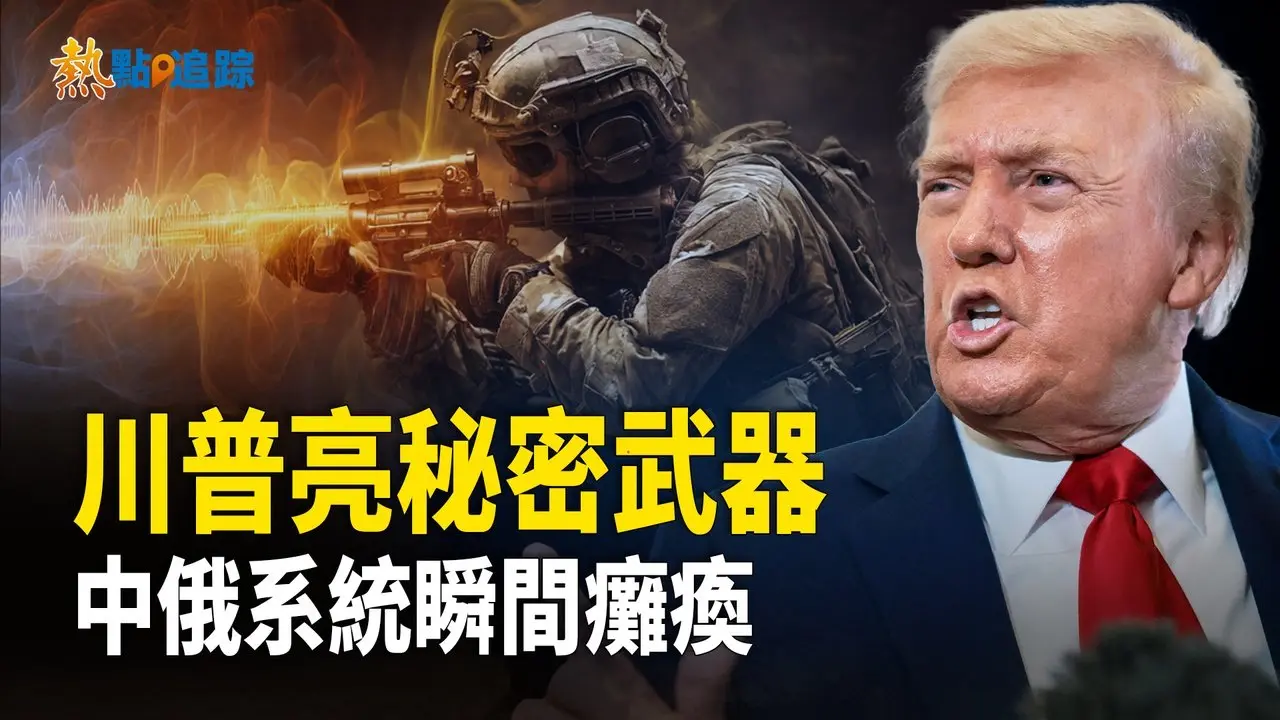 美国多州紧急状态！中共高层恐陷无人可控危机！【热点追踪】