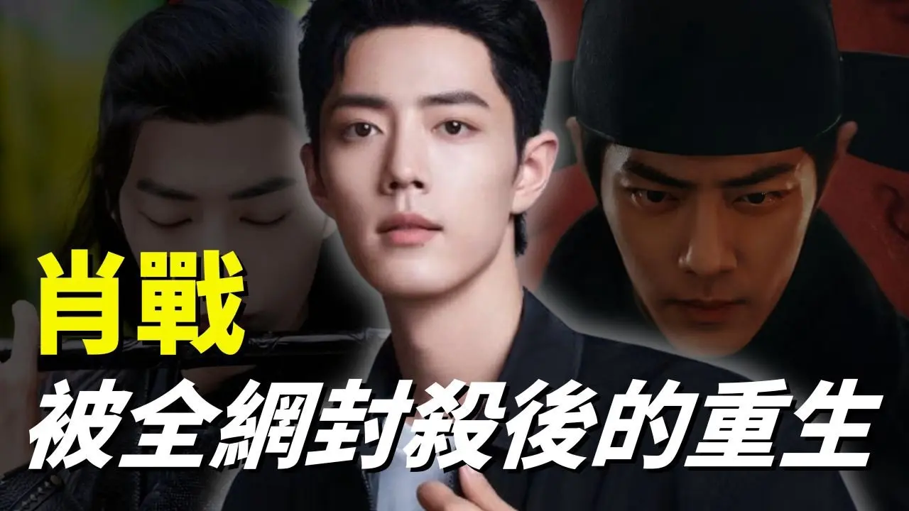 肖战：从黑暗中走出的光 | S&T Chats