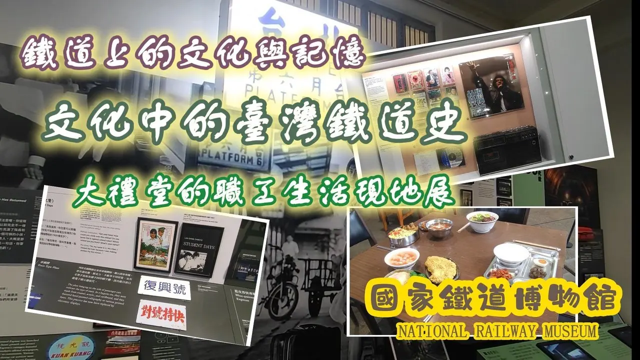 [Taipéi] Vuelve al pasado: conoce la historia del ferrocarril en Taiwán y la cultura de vida de los trabajadores #Museo de Ferrocarril Nacional #Museo #Taller de Maquinaria de Taipéi #Tren #Patrimonio histórico #Turismo en Asia #Turismo en Taipéi #Turismo en Taiwán #Ferrocarril #Concurso de Viajeros Ganjing World #Impresiones de la ciudad