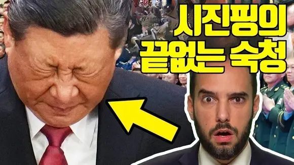 중국은 왜 계속 숙청하는가