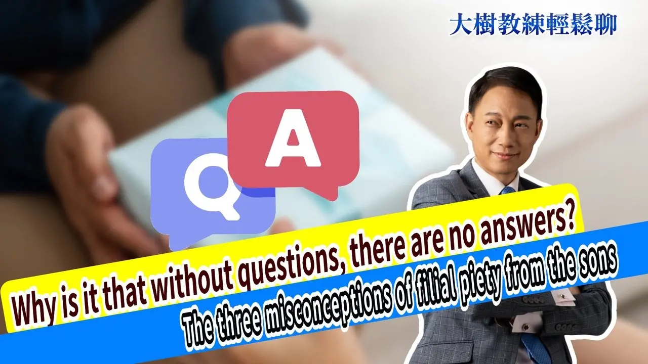 Why is it that without questions, there are no answers? The three misconceptions of filial piety from the sons