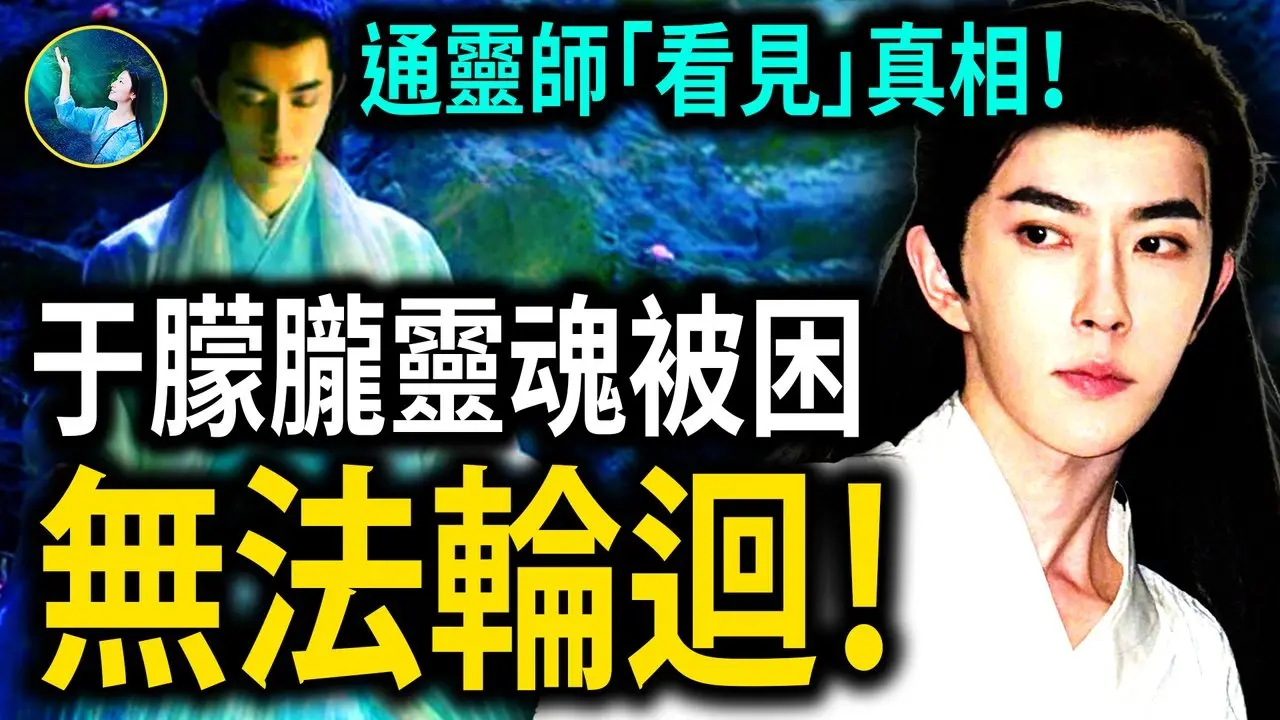 通灵师看见：于朦胧冤魂被困 竟无法轮回！怨气弥漫！灵界「阿卡西记录」揭露被害真相！| #未解之谜 扶摇