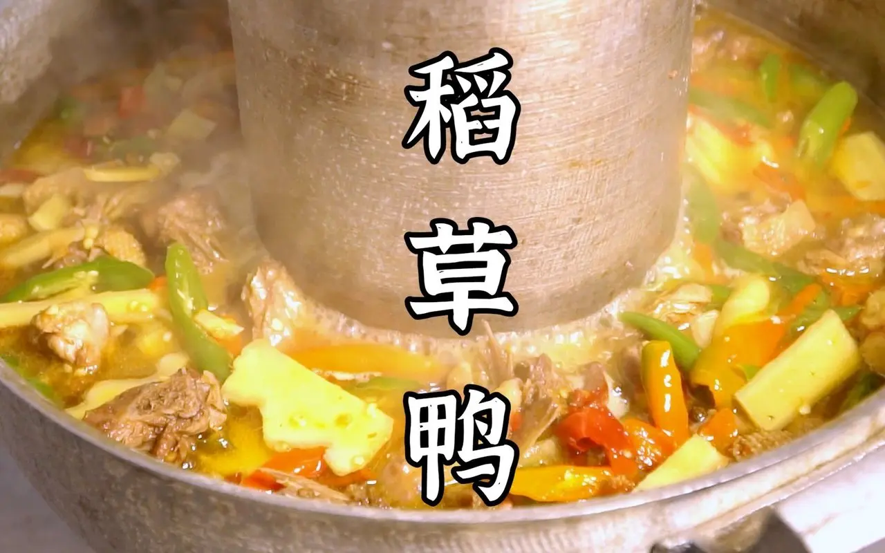 Chicken and duck collection: fragrant, spicy, and numbing straw duck with rich flavor and tender, well-seasoned meat!