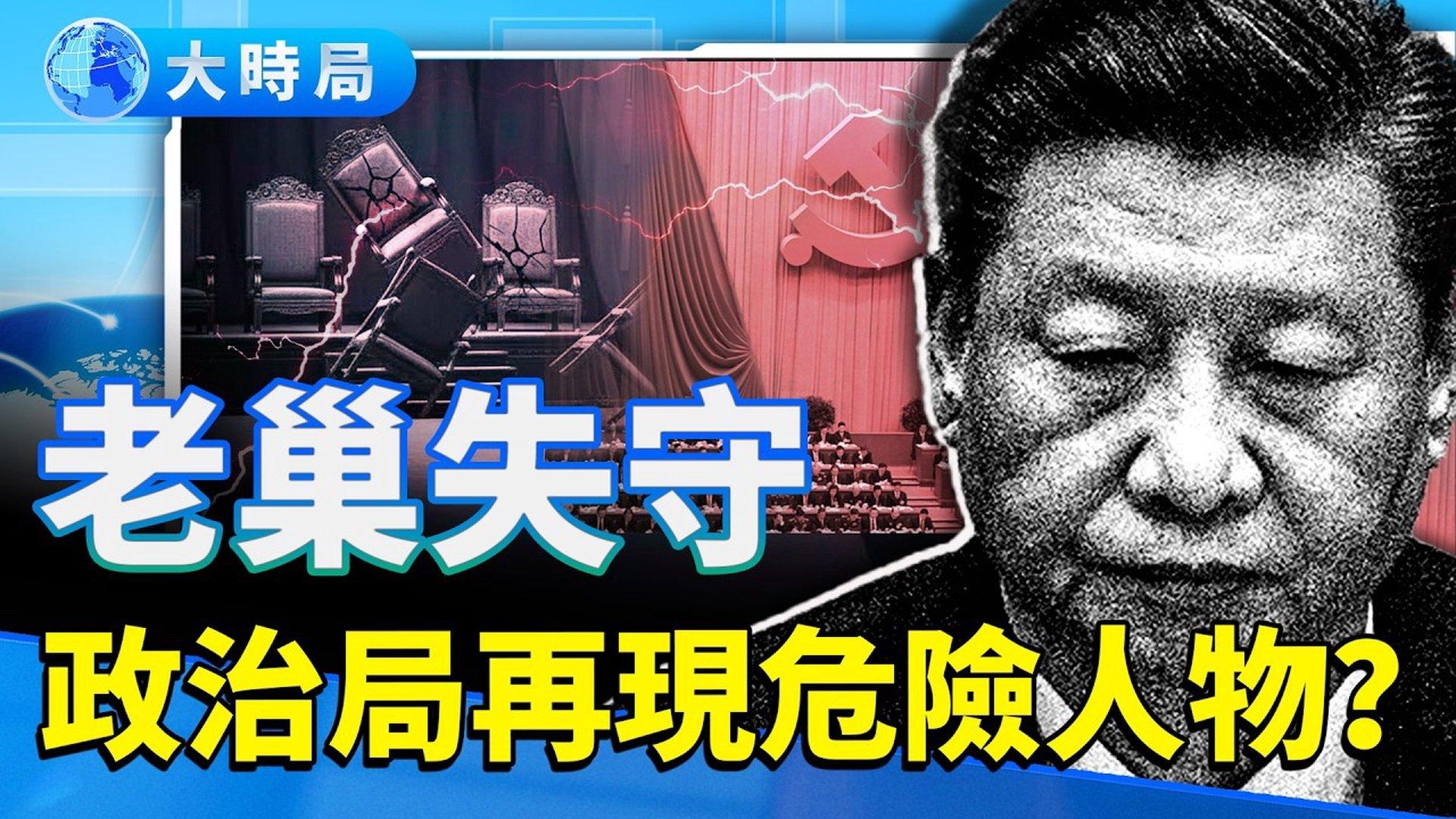 从政治局委员到中央军委委员连环失守中旧军工、航太圈被集中清洗习近平亲手提拔的「军工五人帮」加速坠落| 习近平| 兵工集团|