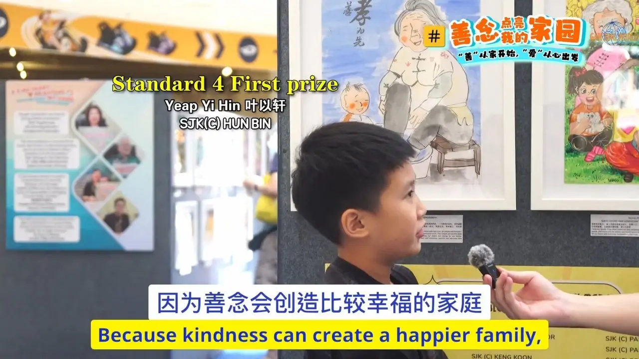 《善念点亮我的家园 2025》- 画展访问合集 (1) - 孩子用画笔传递爱与善 #BeKindBeCool  #善念点亮我的家园  #AKindHeartBrightensMyHome