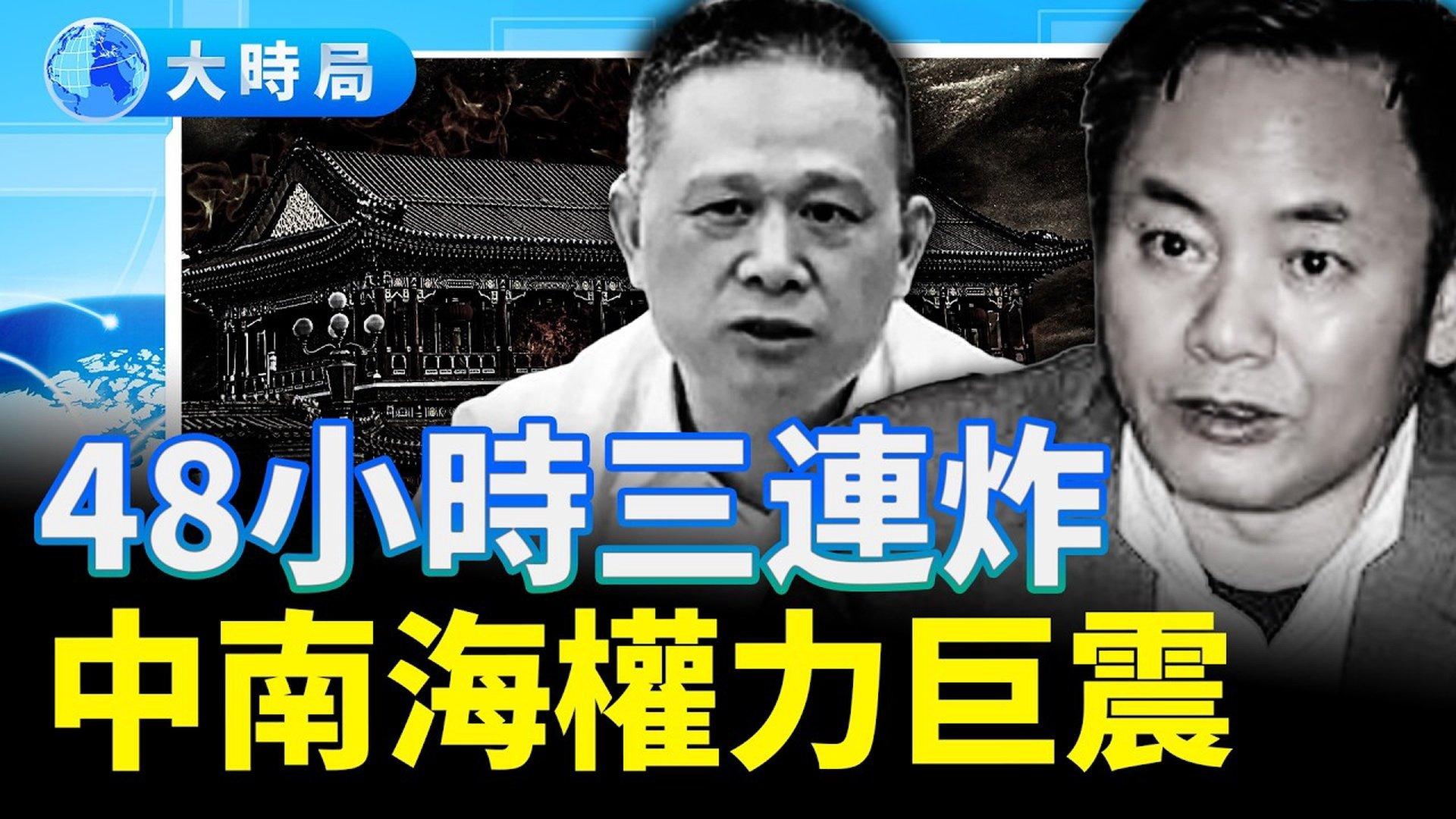 2025年末中共反腐狂飙：48小时三连炸，军中亲信覆没，马兴瑞去向成谜，中南海权力版图正大震荡| 2025反腐| 48小时三连炸| 中南大学|  郭学益| 张尧学|
