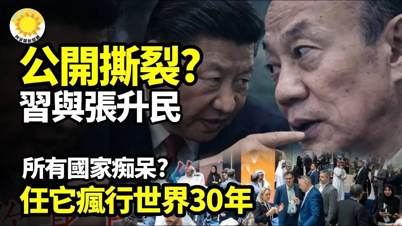🌪️习与张升民公开撕裂？🔥所有国家痴呆？任凭它疯行世界30年💥德黑兰惊传爆炸！疑在武装部队总部美450战斧导弹锁定伊进最高战备⚔️美军重新重大部署伊朗新启基地布导弹【阿波罗网】