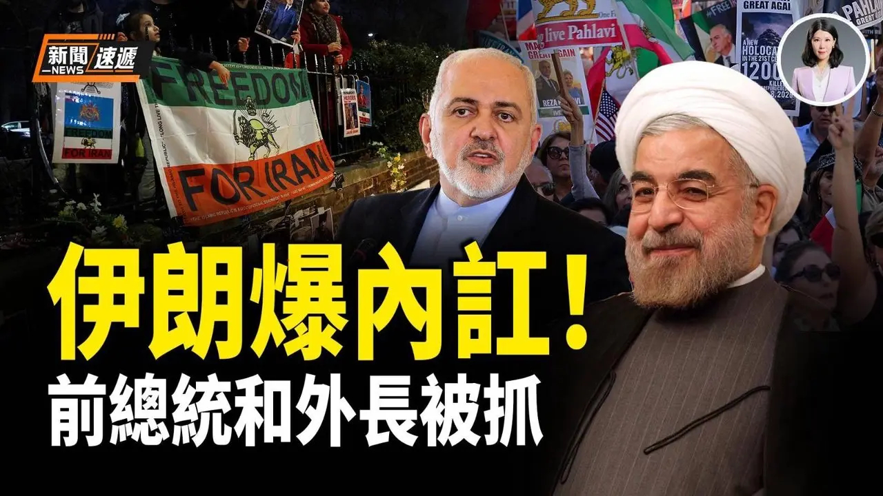 傳央視記者遭伊朗民眾毆打 設備也被砸爛 伊朗高層釀政變 竟暗通巴列維【新聞速遞】