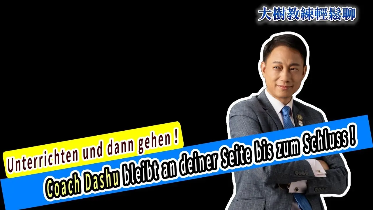Unterrichten und dann gehen！ Coach Dashu bleibt an deiner Seite bis zum Schluss！