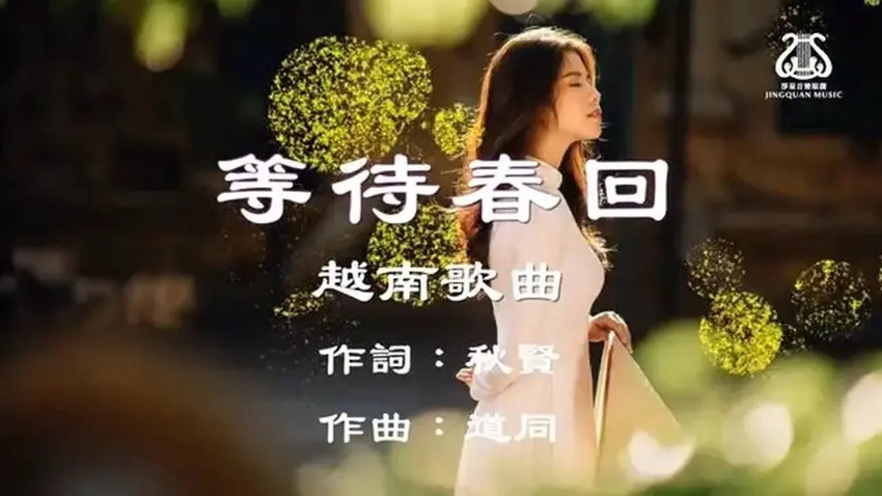 春光再回 《等待春天回來》 I  ❤️ 越南歌曲 ❤️ I #首發翻唱歌曲 I #原創作品
