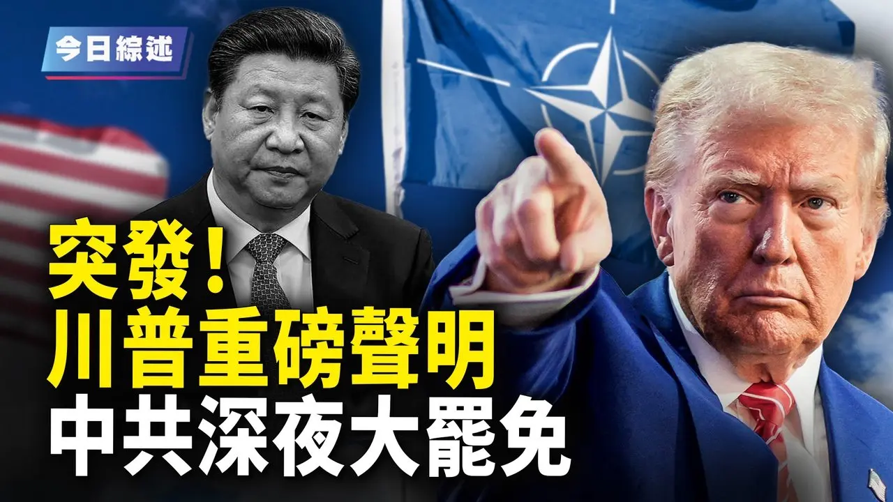 又一红二代出事 传涉政变？刘建超出事内情流出 川普宴请卡塔尔总理 以色列被迫空袭？内幕曝光【今日综述-3pm】