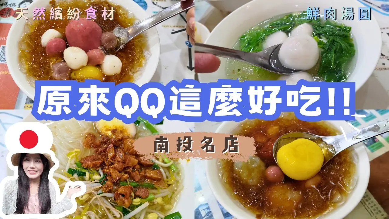 台灣湯圓怎麼這麼Q？彩色手工湯圓太療癒了～日本女生一吃就愛上！ #BestFood #蘇媽媽湯圓
