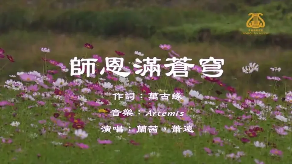 師恩滿蒼穹 🎈新版 I #原創歌曲首發 I #鋼琴 I #OriginalComposition