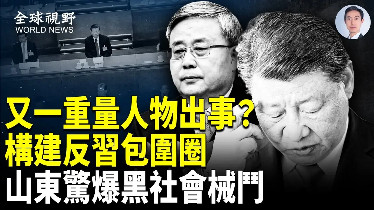 日专家爆：反习派拒开战！军头密集换血 习遭反噬 「马已服」热炒黑幕 93阅兵怕的是谁？【全球视野】