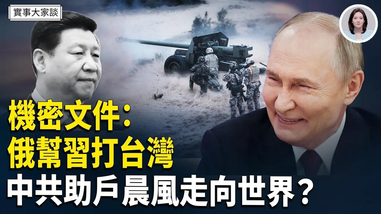 乌克兰总统：川普点头打莫斯科  英国研究所披露：俄帮习打台湾  杨兰兰案 被法庭追加指控 要求她下次必须出庭   嘉宾 资深调查记者 时事评论员 蓝述先生  主持  薛然【实事大家谈】